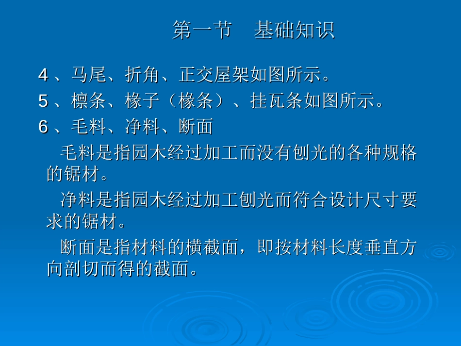 建筑工程计价：第6章 厂库房大门、特种门及木结构_第3页