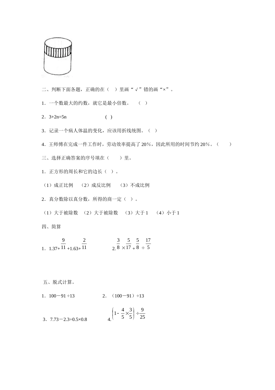 小学数学毕业测试题25[共4页]_第2页