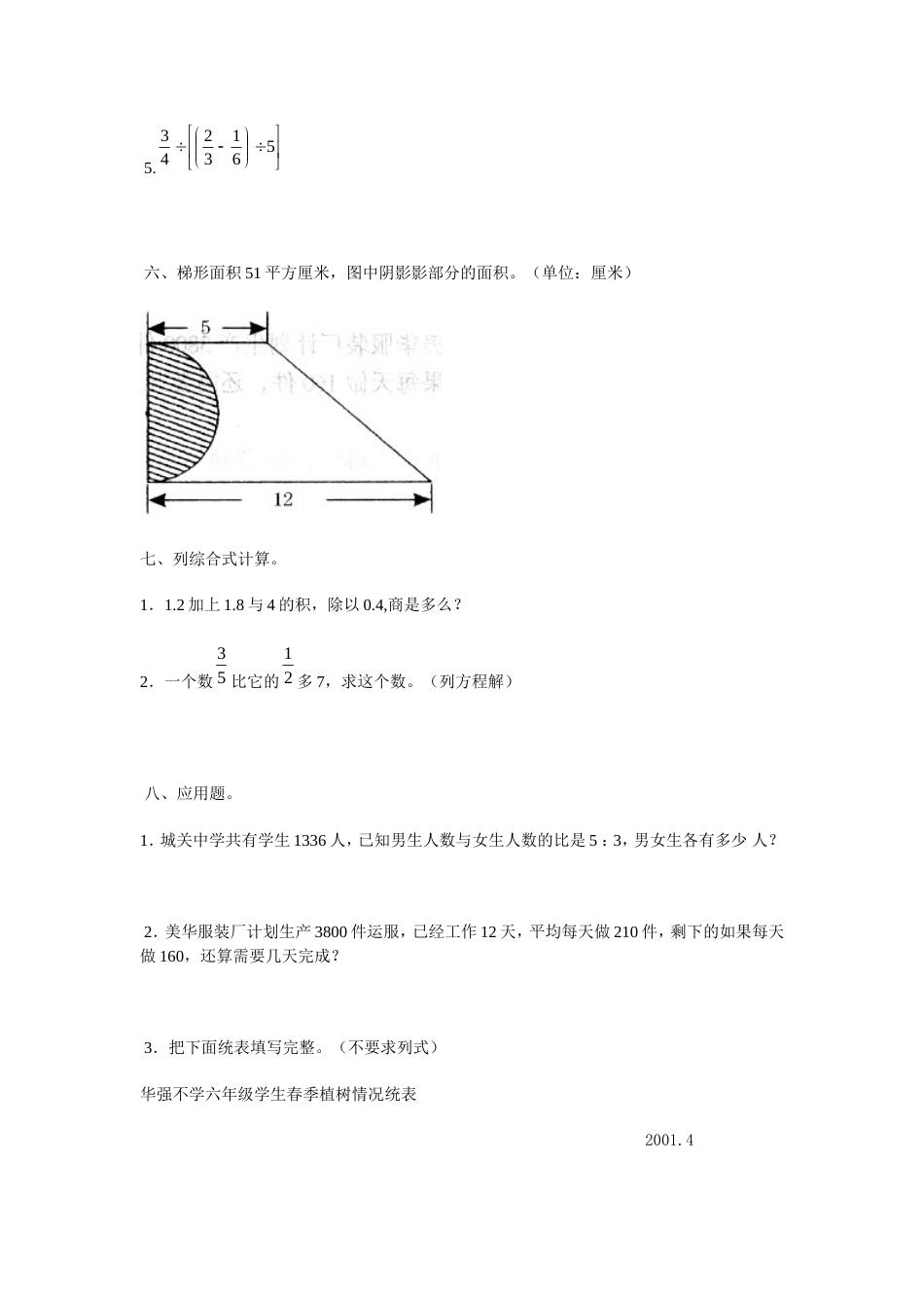 小学数学毕业测试题25[共4页]_第3页