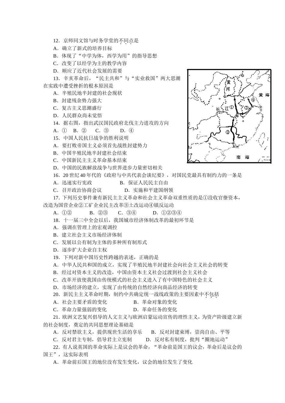 山东省潍坊市高三历史统一考试[共6页]_第2页