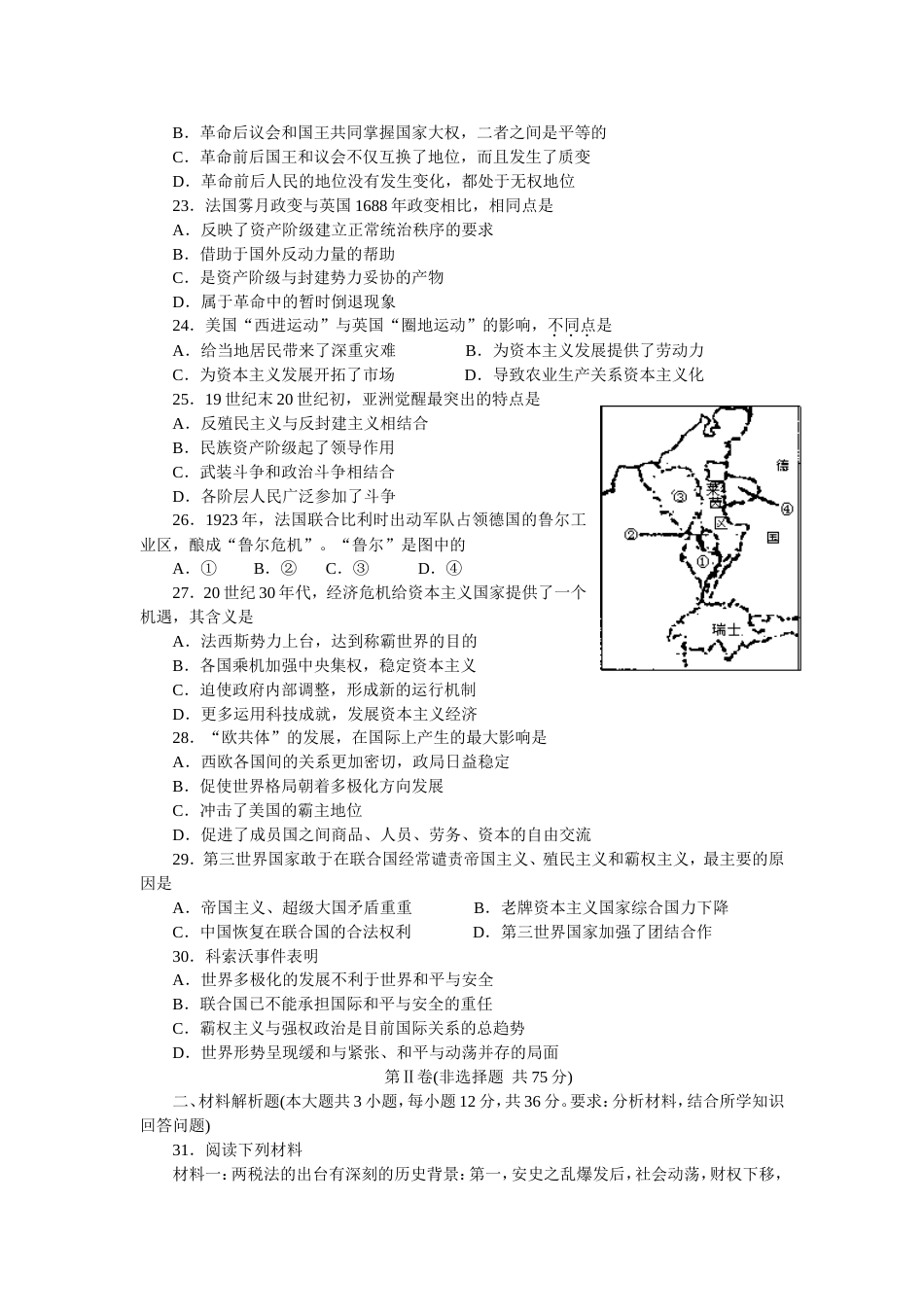 山东省潍坊市高三历史统一考试[共6页]_第3页