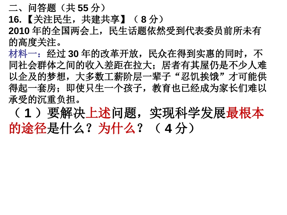 市中区第一次模拟考试fuxi_第1页