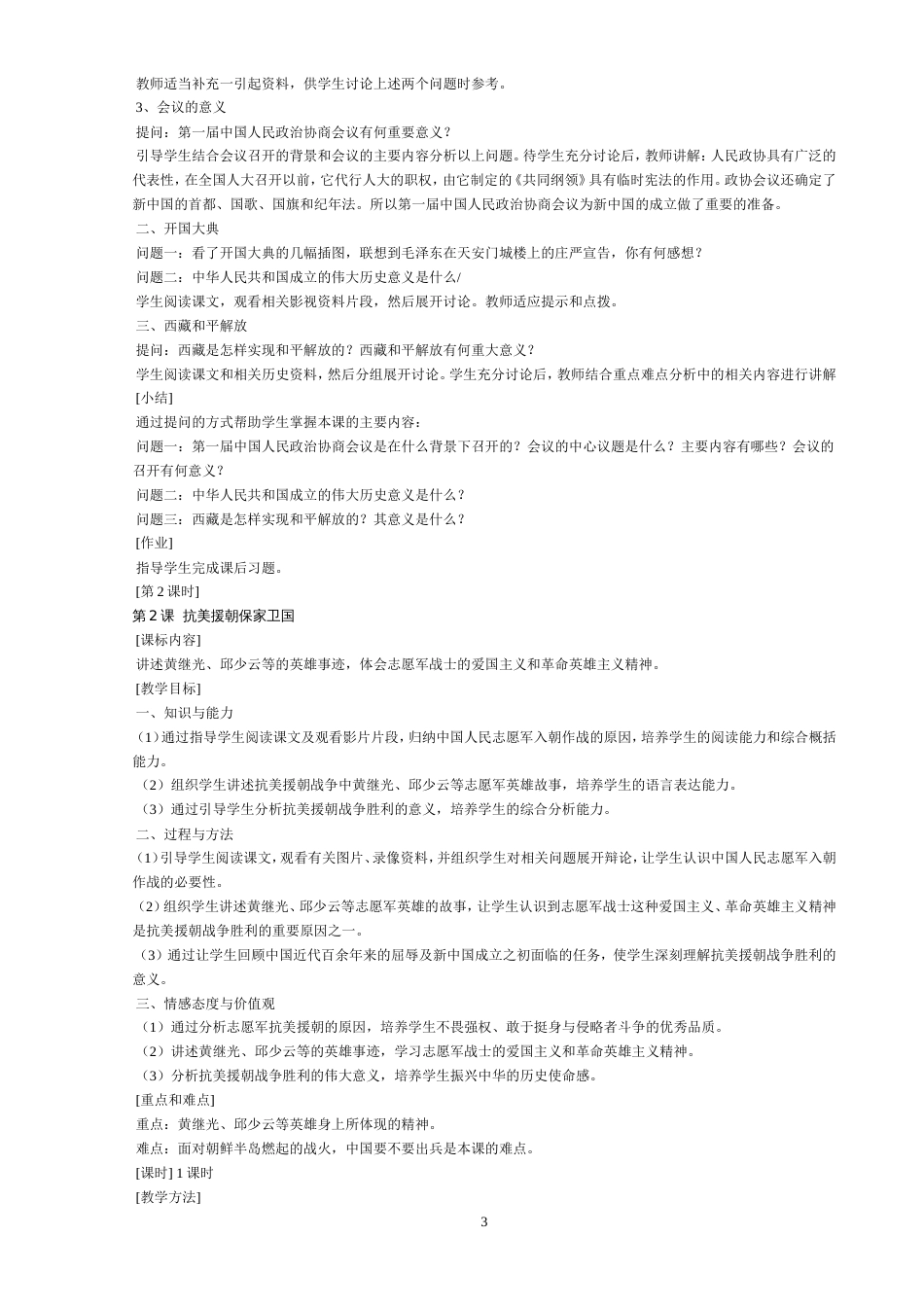 岳麓版八年级下册历史教案[共30页]_第3页