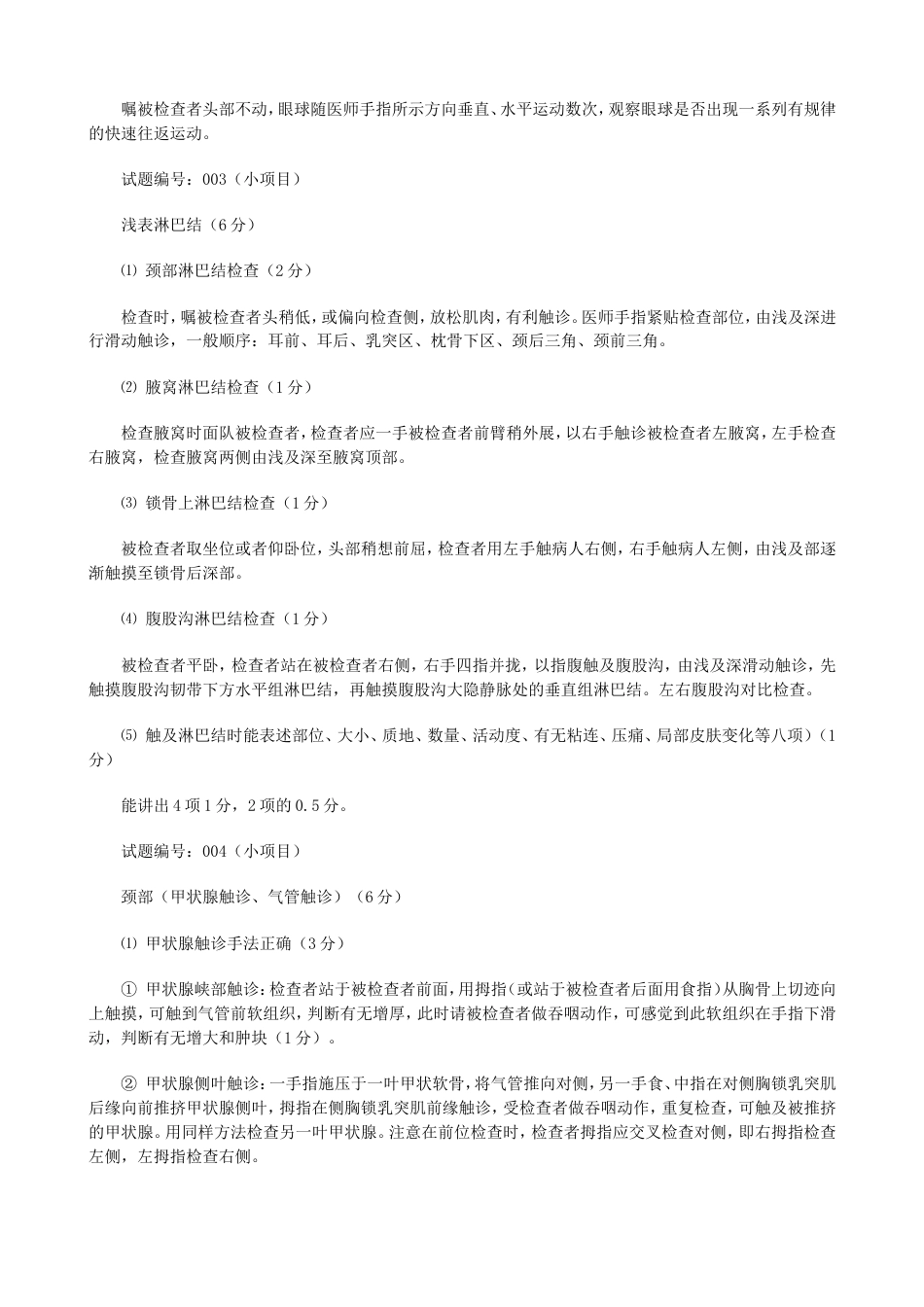 执业医师操作考试复习资料公卫体格检查[共11页]_第2页