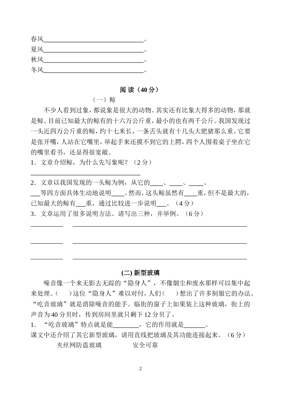 小学语文五年级上册第三单元试卷[共4页]_第2页