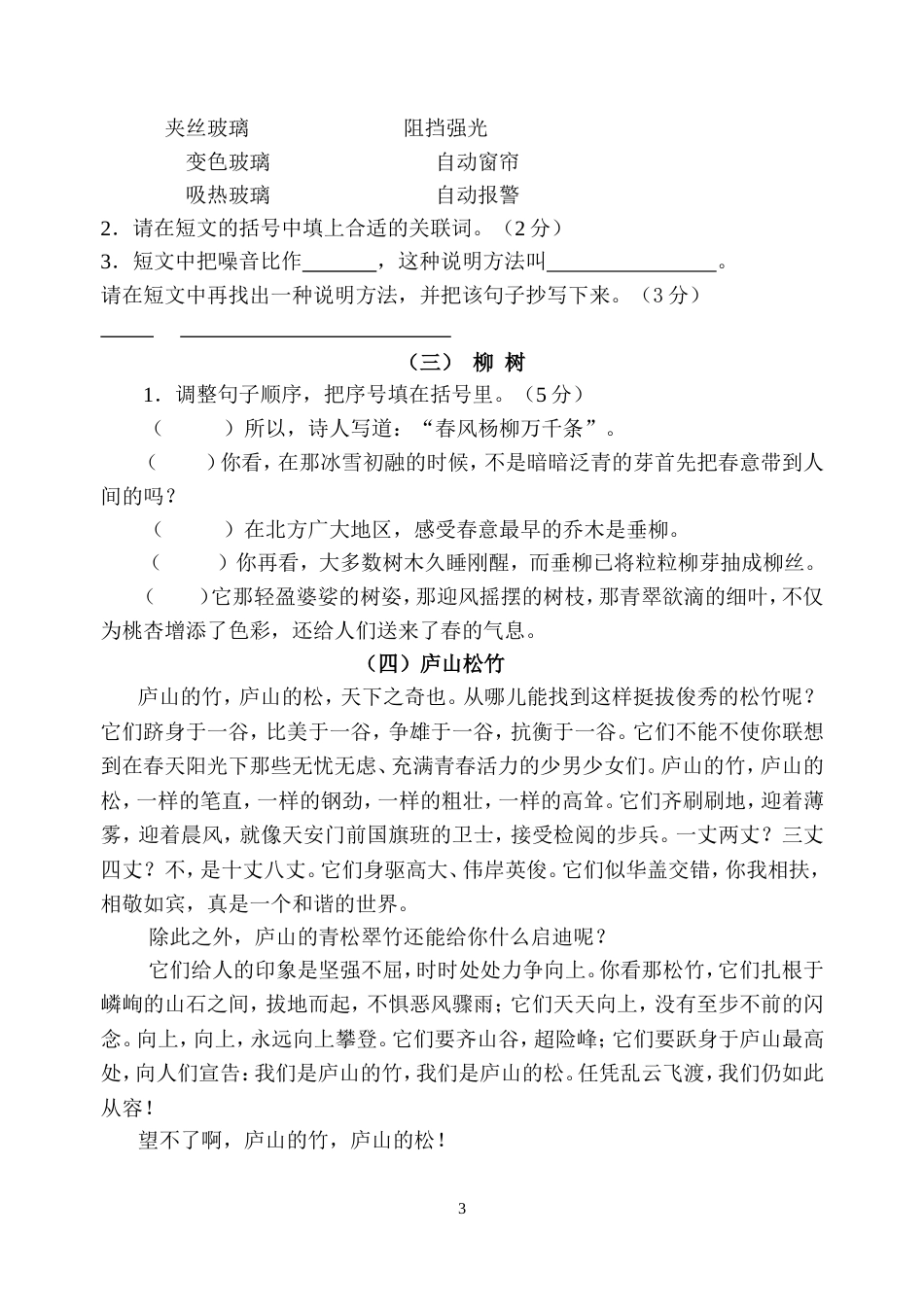 小学语文五年级上册第三单元试卷[共4页]_第3页