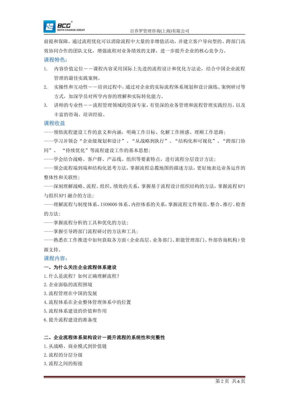 卓越的企业流程体系建设与实施实战研修班[共6页]_第2页