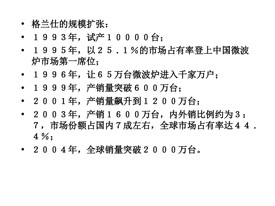 价格策略[共25页]_第3页