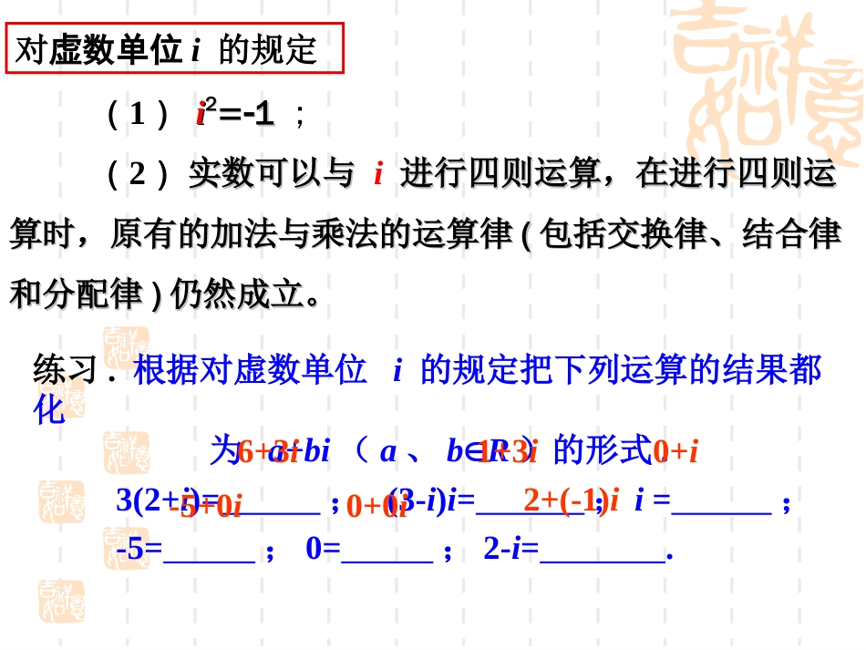 3.2.1复数代数形式的加减运算及其几何意义【人教A版】2013.2.25[共18页]_第3页