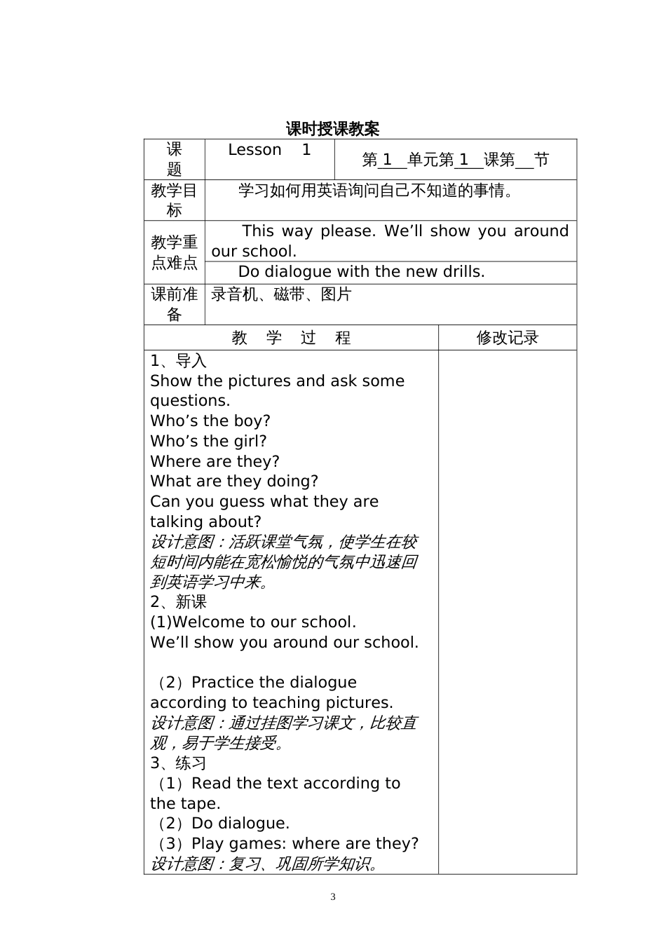 小学精通英语五年级下册英语全册教案[共49页]_第3页