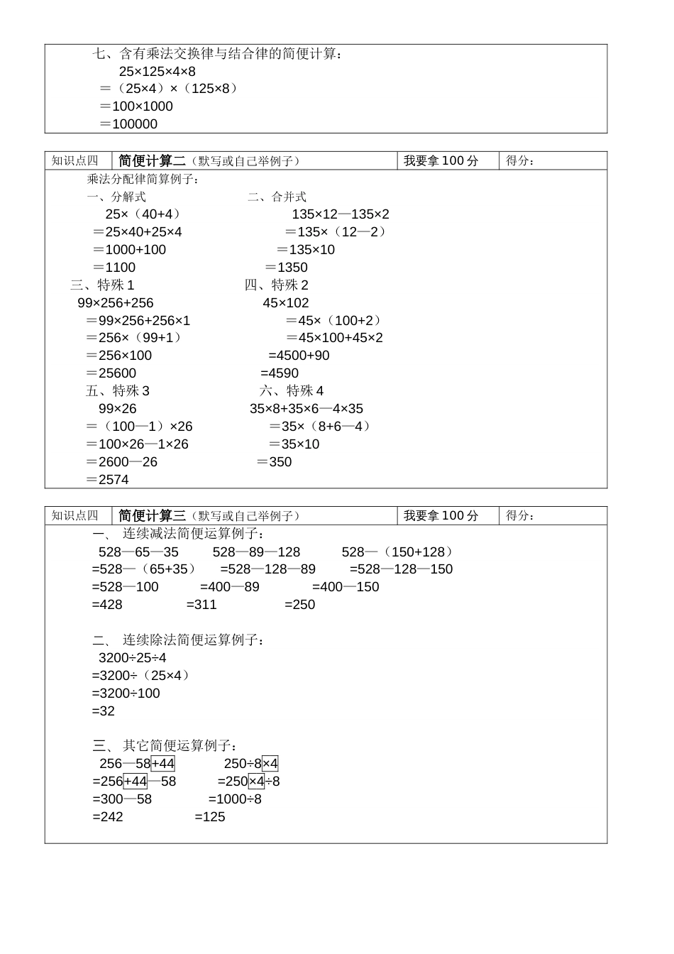四年级下册数学知识点复习资料[共5页]_第2页