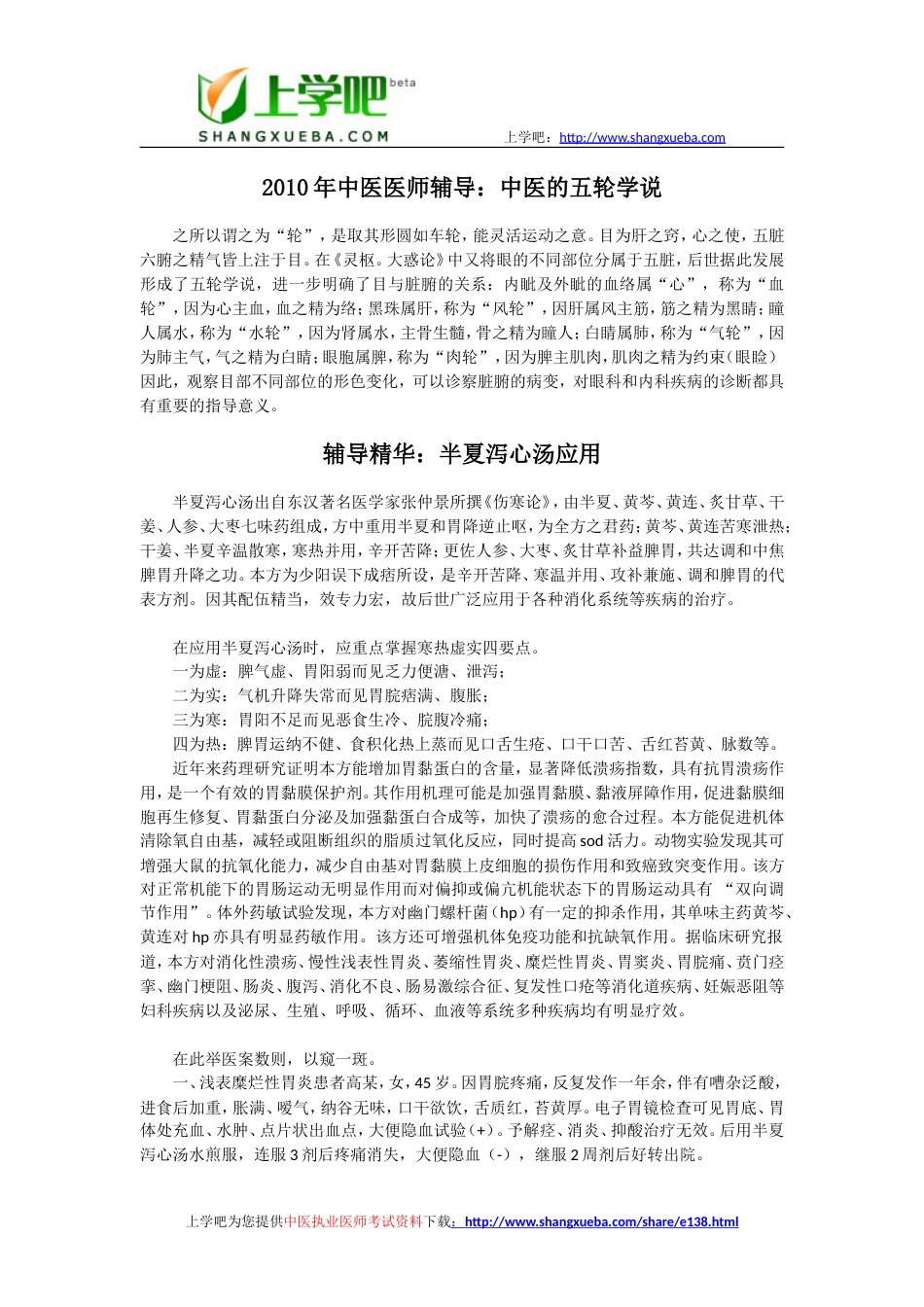 中医执业医师中医基础理论辅导精华汇总_第2页