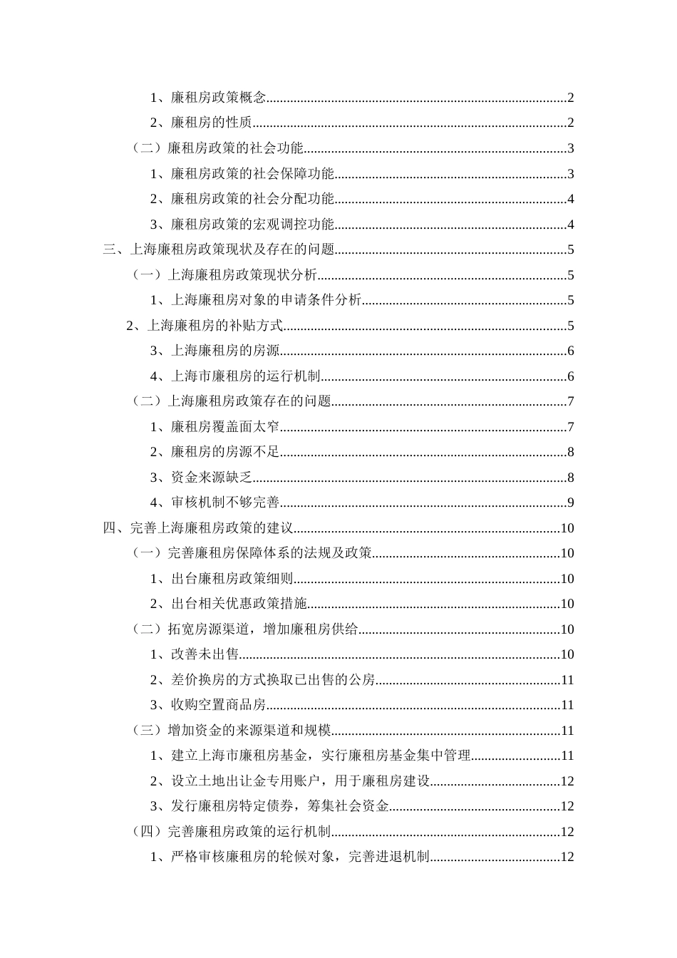 上海廉租房政策研究[共20页]_第3页