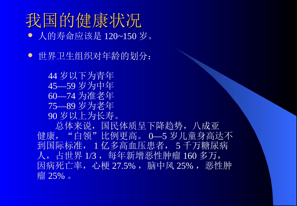 中医四季养生与健康[共87页]_第1页