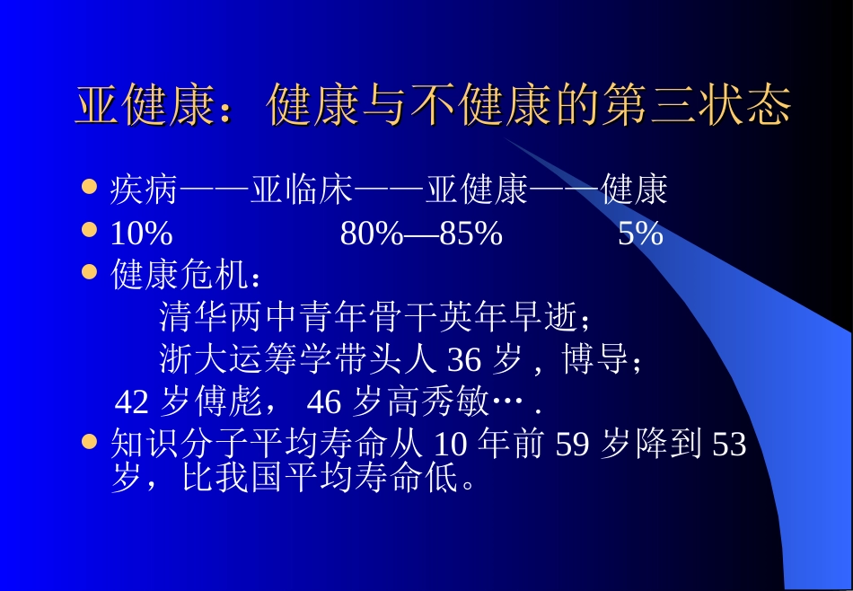 中医四季养生与健康[共87页]_第3页