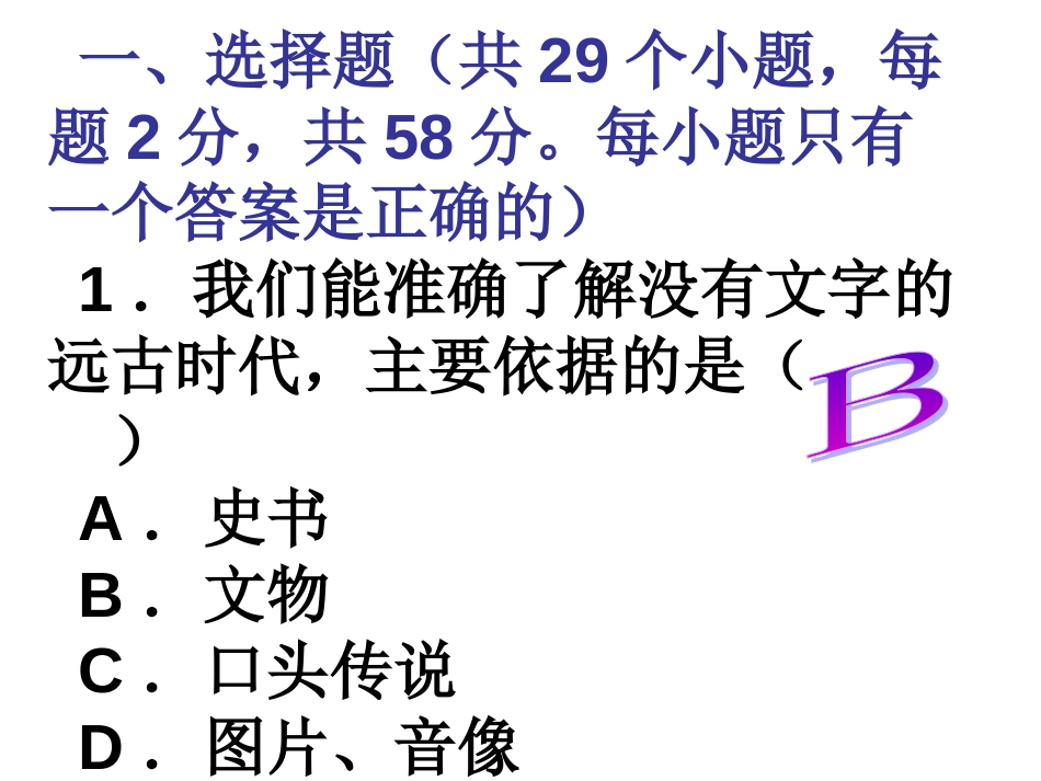 八年级下上册历史与社会期末试卷[共35页]_第2页