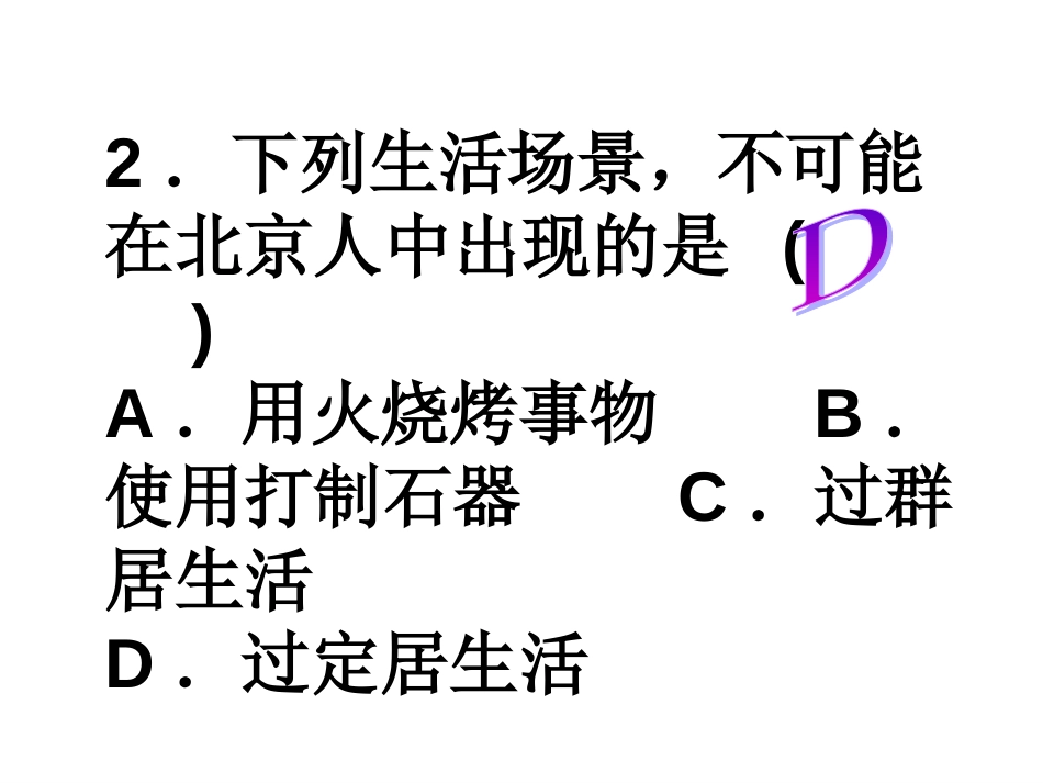 八年级下上册历史与社会期末试卷[共35页]_第3页