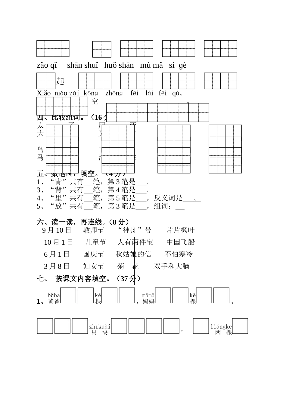 一年级语文上册综合练习二和三_第2页