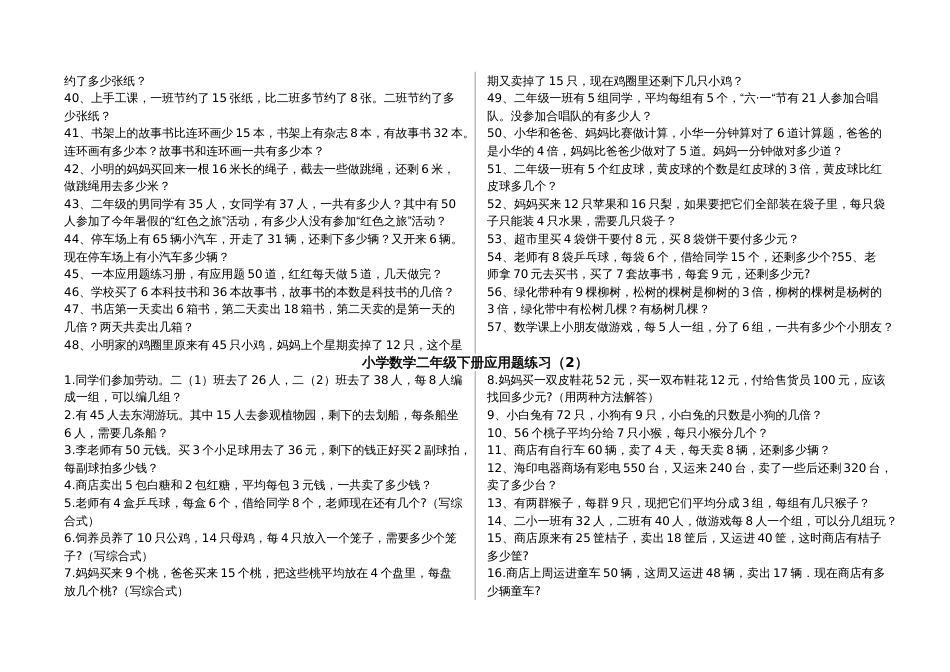 小学数学二年级下册应用题300题[共8页]_第2页