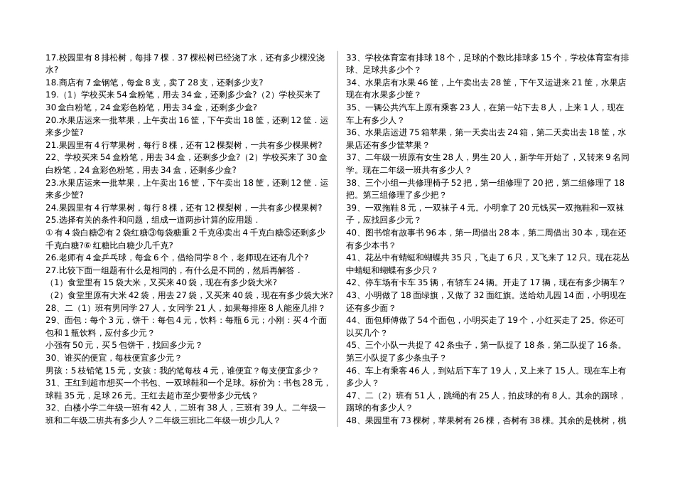 小学数学二年级下册应用题300题[共8页]_第3页