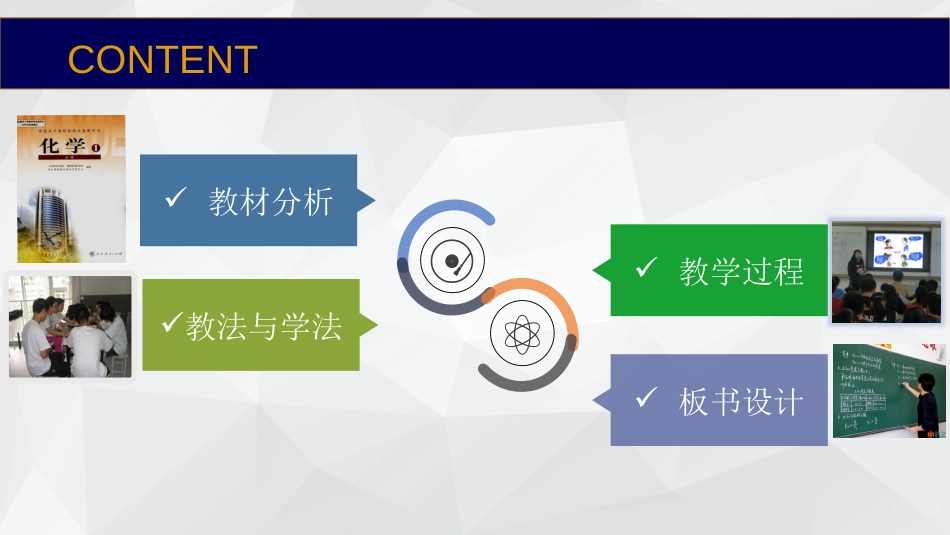 最新人教版《物质的量》说课稿_第2页