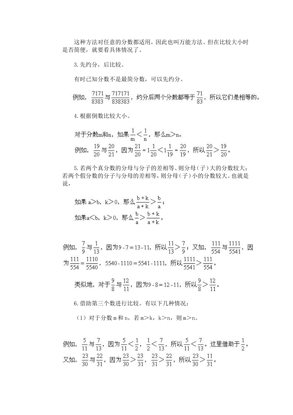 小学奥数基础教程附练习题和答案六年级30讲全册版_第2页