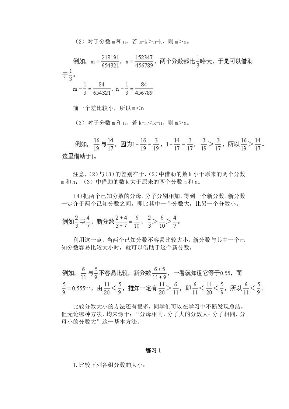 小学奥数基础教程附练习题和答案六年级30讲全册版_第3页