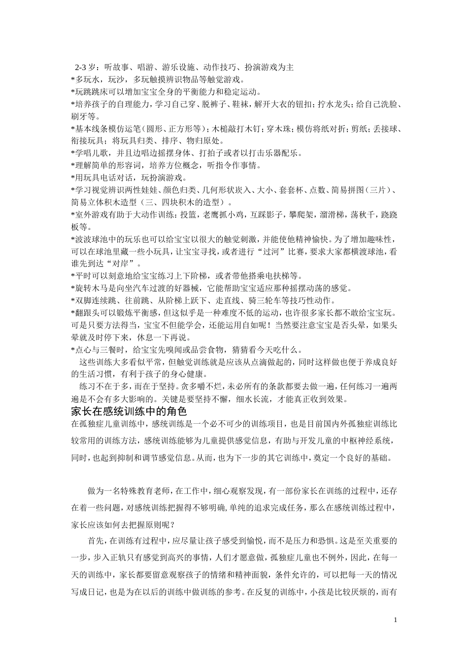 感统训练方法[共17页]_第1页
