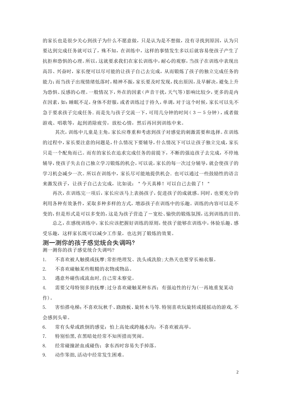 感统训练方法[共17页]_第2页