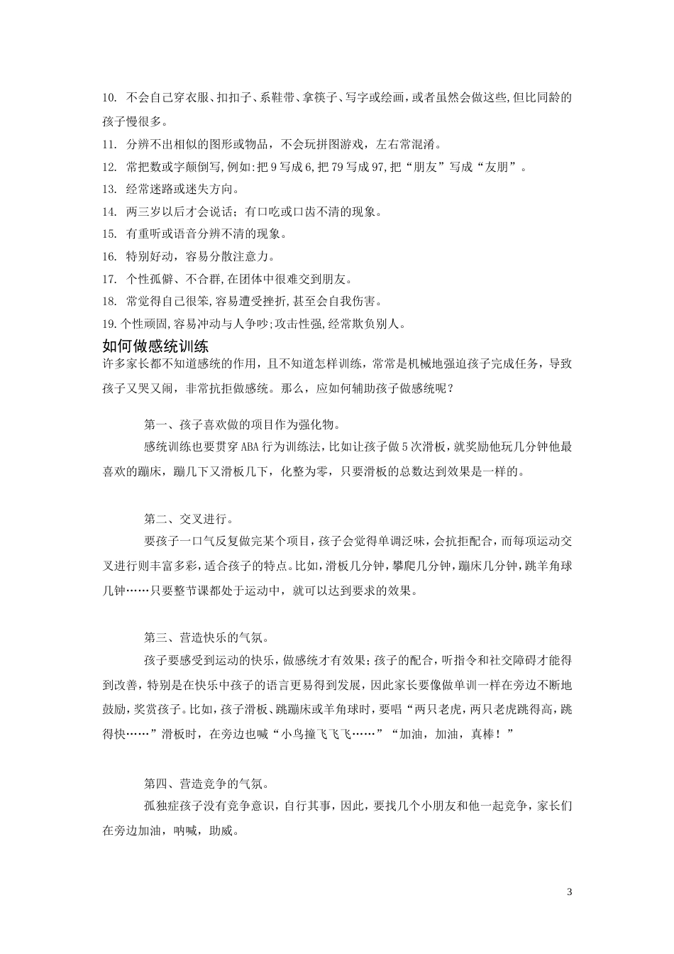 感统训练方法[共17页]_第3页
