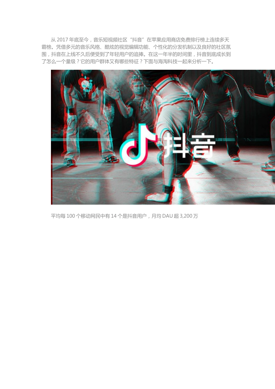 抖音视频营销模式[共10页]_第1页