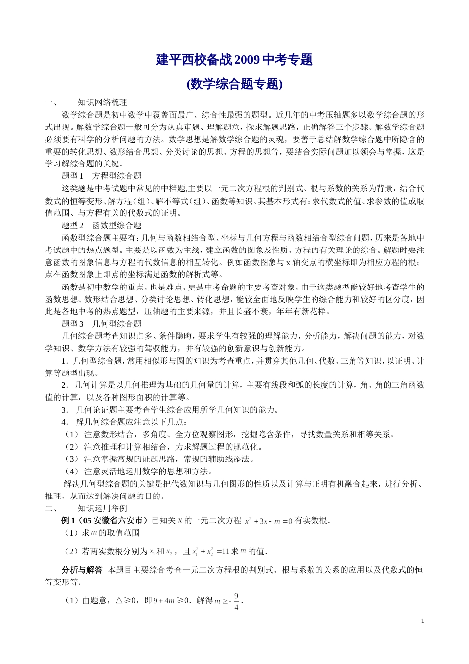 中考专题数学综合题专题_第1页