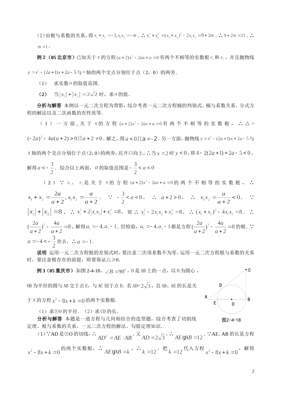 中考专题数学综合题专题_第2页