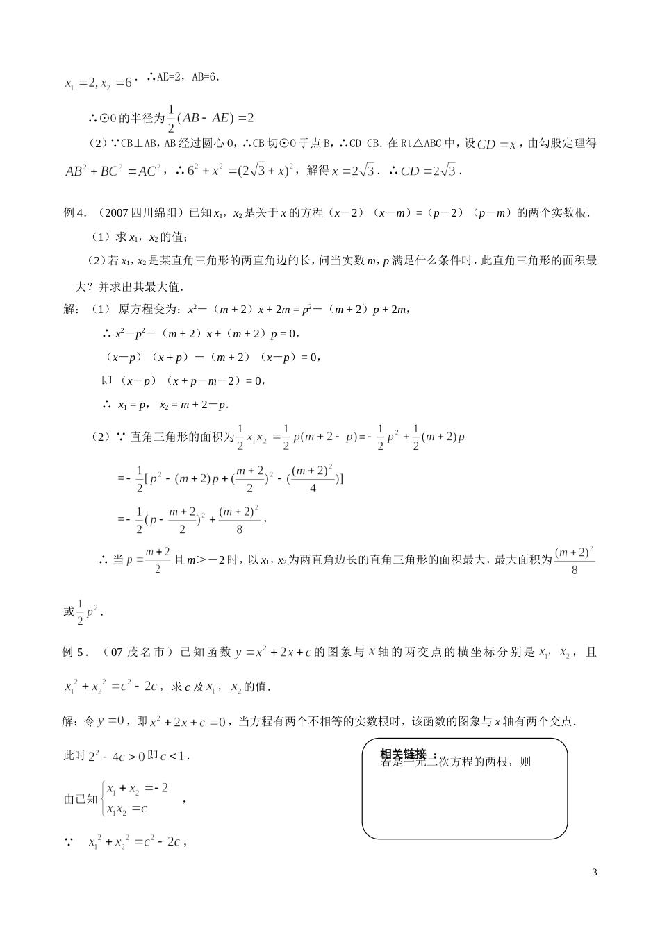 中考专题数学综合题专题_第3页