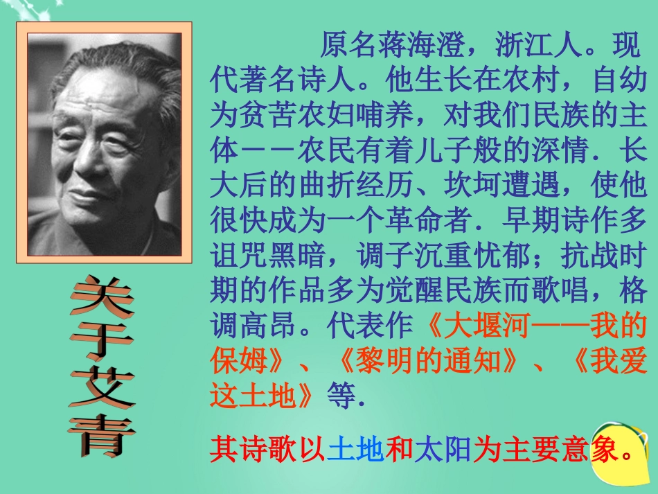 七年级语文下册 13《我爱这土地》课件 语文版_第2页