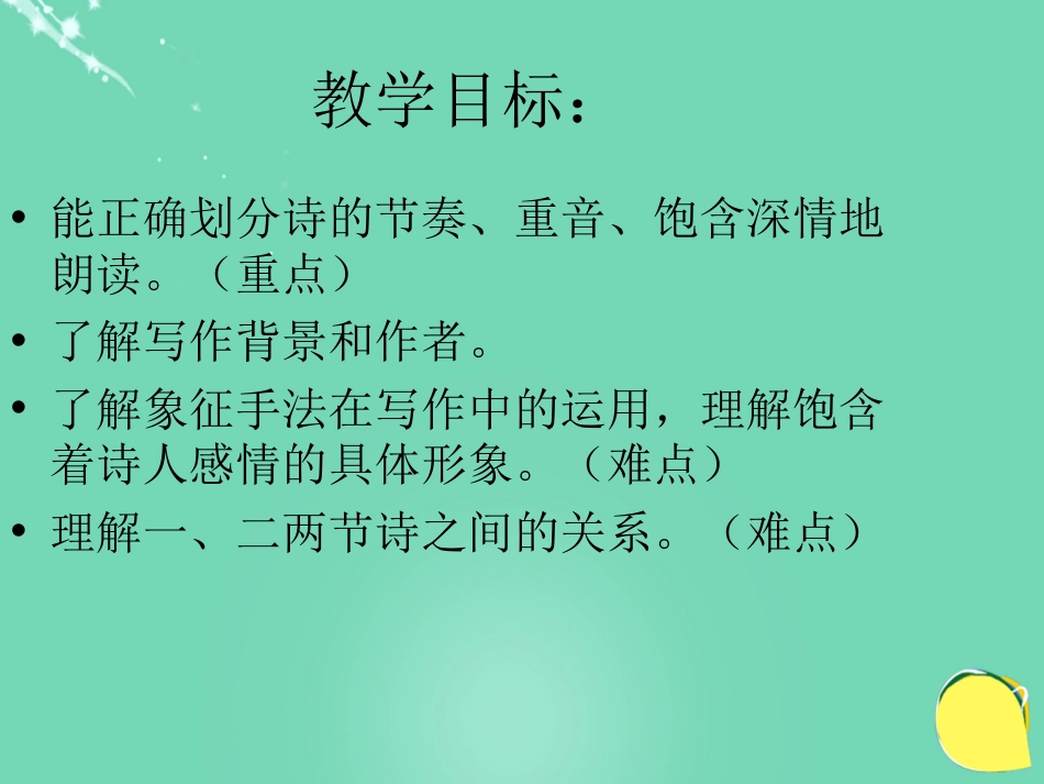 七年级语文下册 13《我爱这土地》课件 语文版_第3页