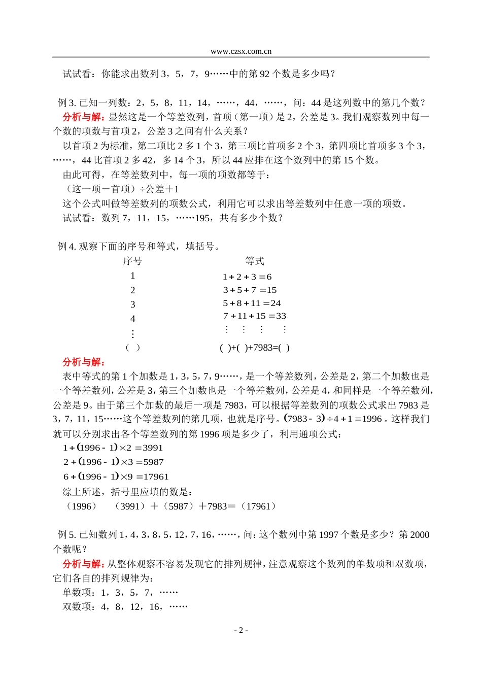 小学数学奥林匹克辅导及练习找出数列的排列规律（一）含答案_第2页