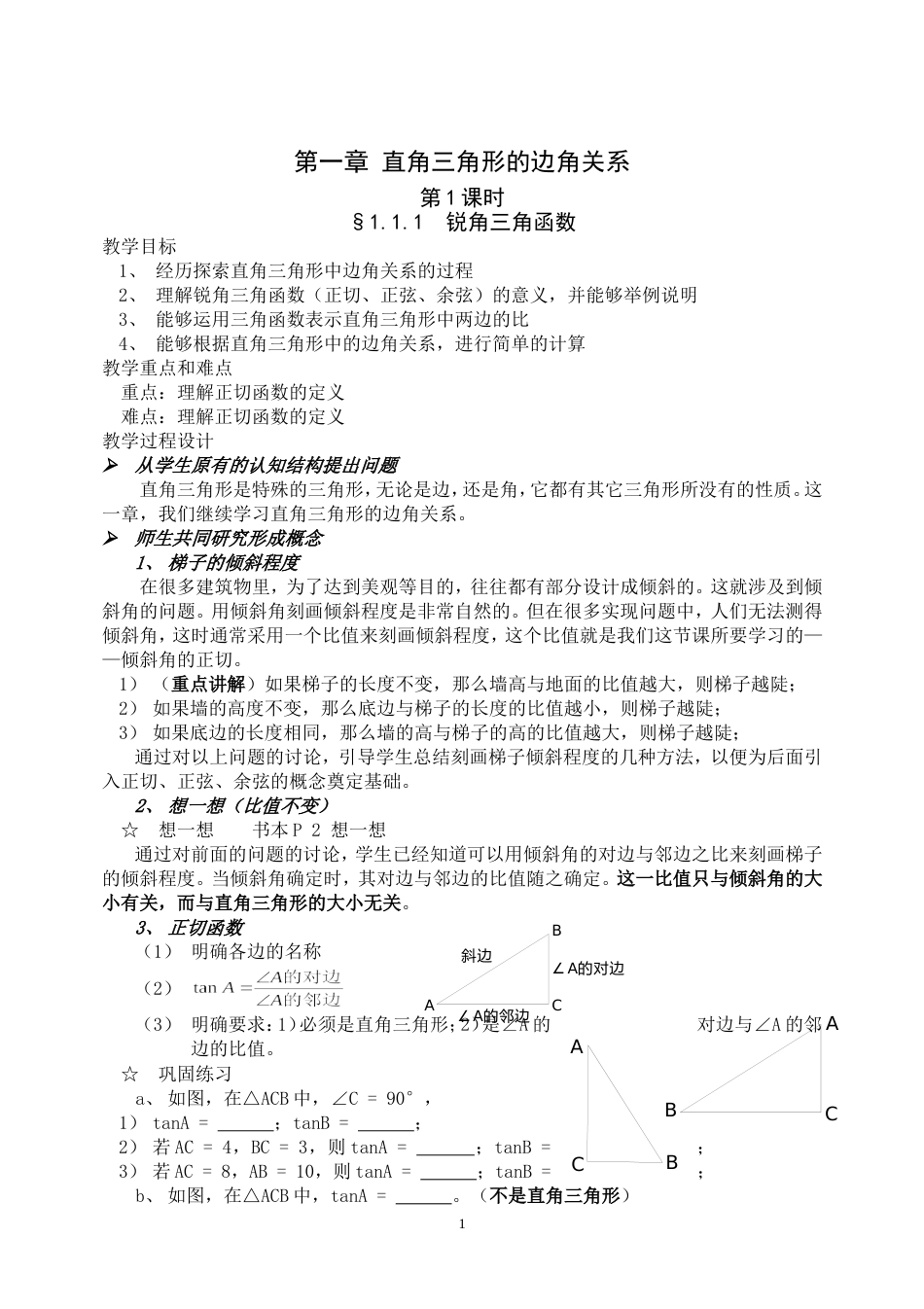 2018新版北师大版数学九年级下册教案全[共65页]_第1页