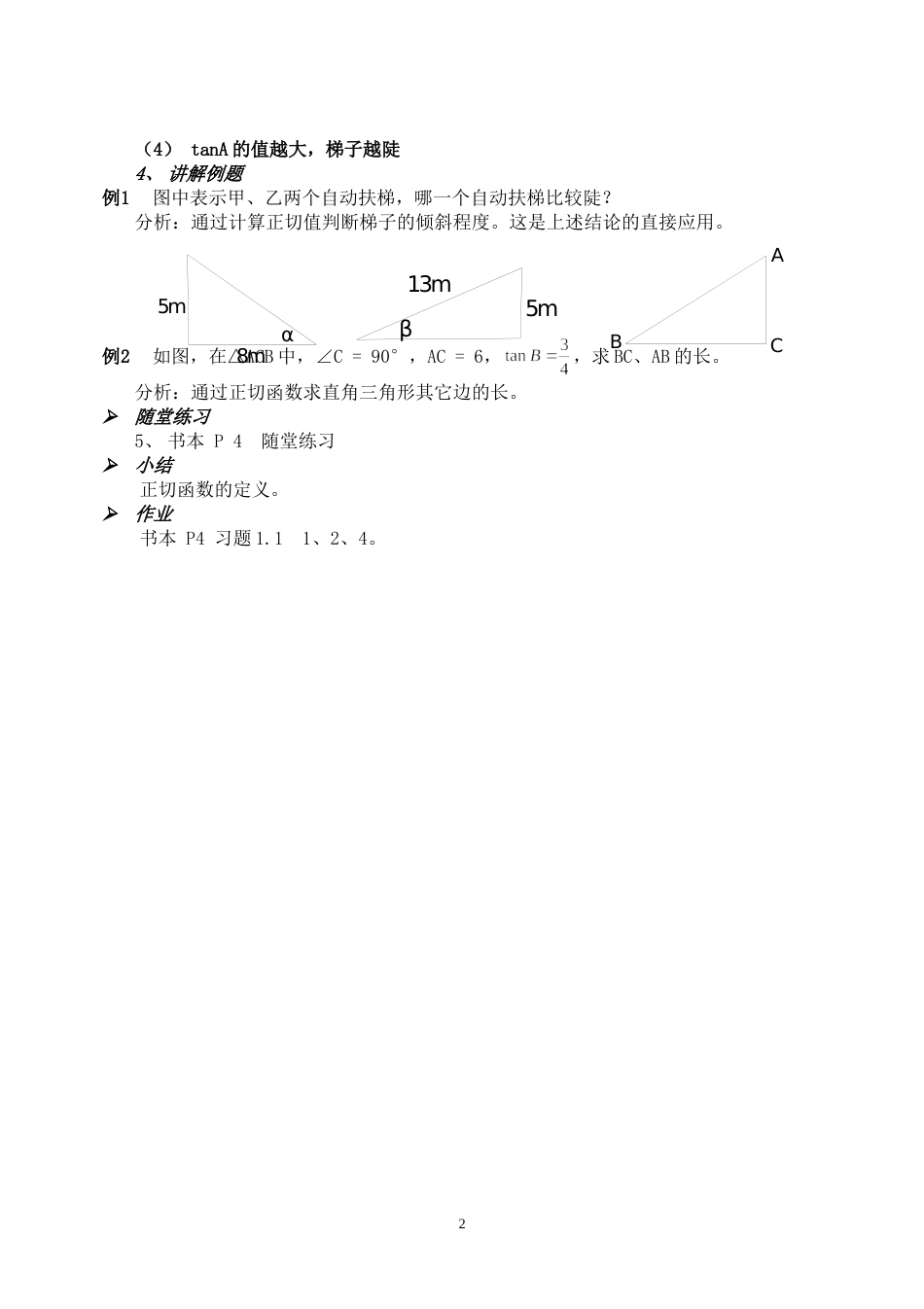 2018新版北师大版数学九年级下册教案全[共65页]_第2页