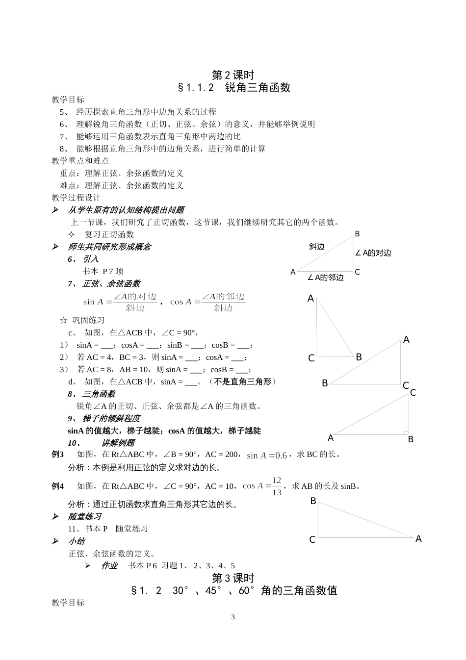 2018新版北师大版数学九年级下册教案全[共65页]_第3页