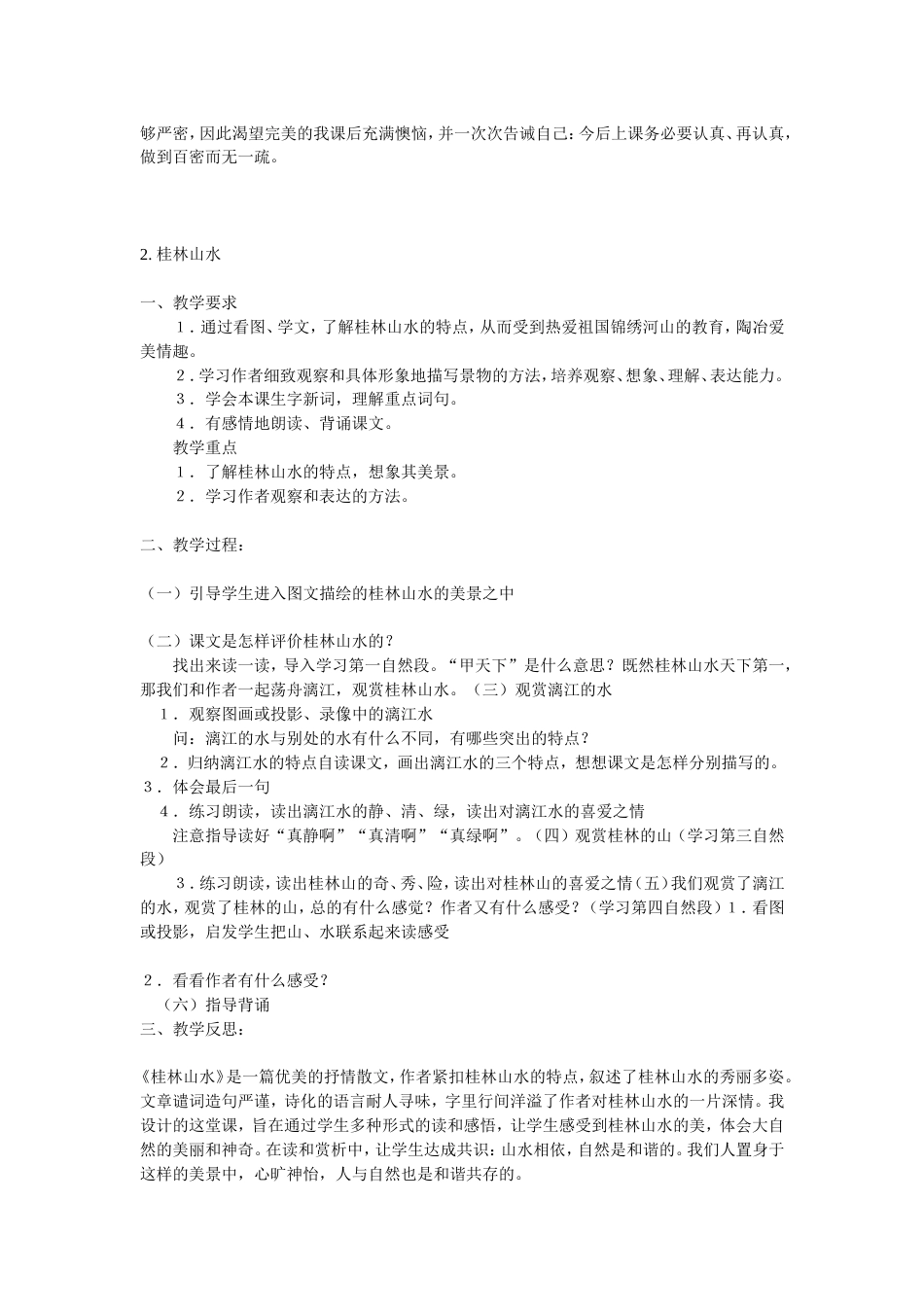 人教版小学语文四年级下册全册教案[共28页]_第2页