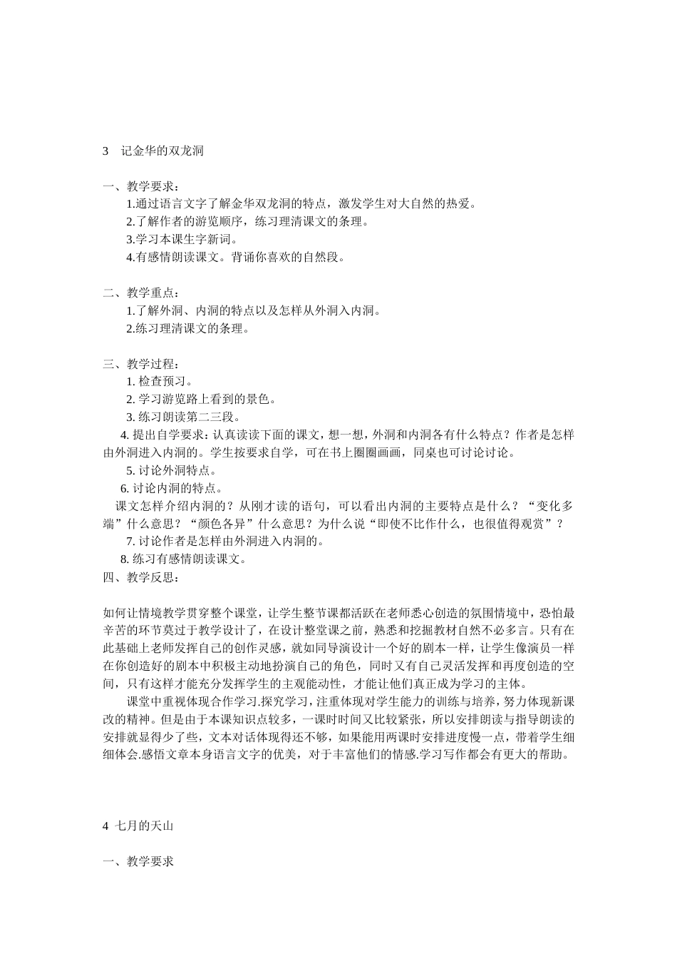 人教版小学语文四年级下册全册教案[共28页]_第3页