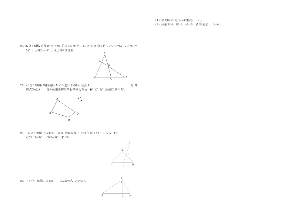 新人教版 七年级下期中数学模拟试卷_第2页