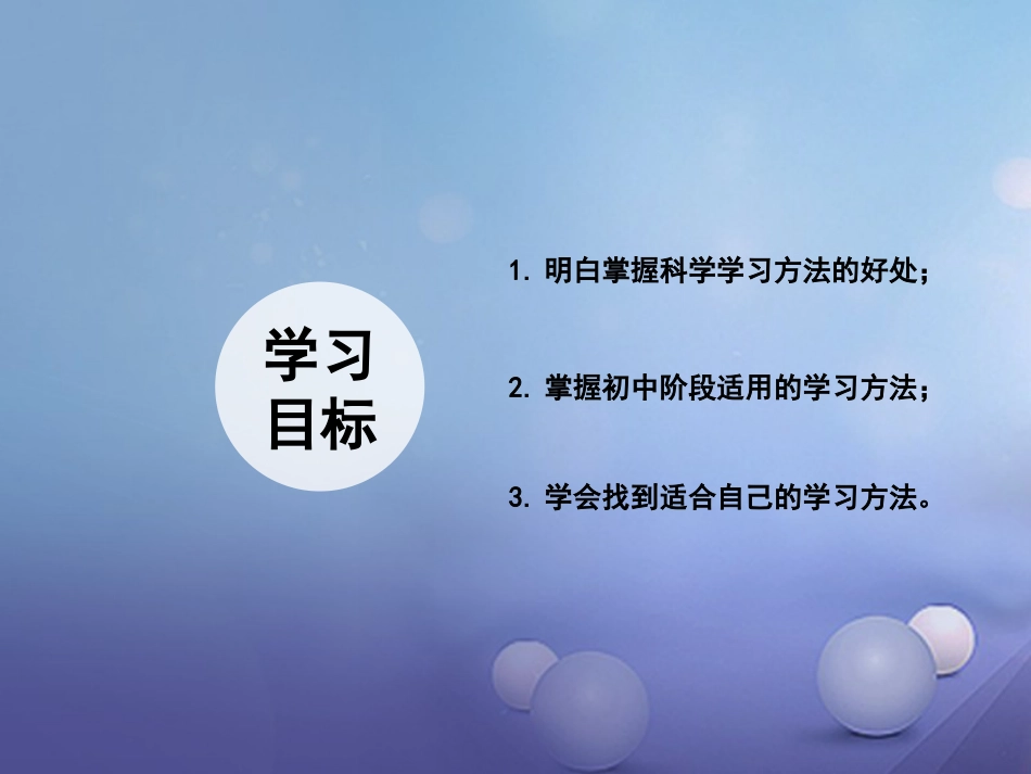 七年级道德与法治上册 第三单元 在学习中成长 3.2 好方法 好习惯 第1框 探索学习好方法课件 粤教版_第2页