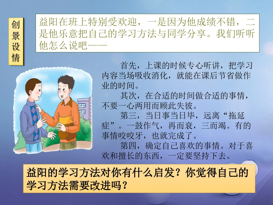 七年级道德与法治上册 第三单元 在学习中成长 3.2 好方法 好习惯 第1框 探索学习好方法课件 粤教版_第3页