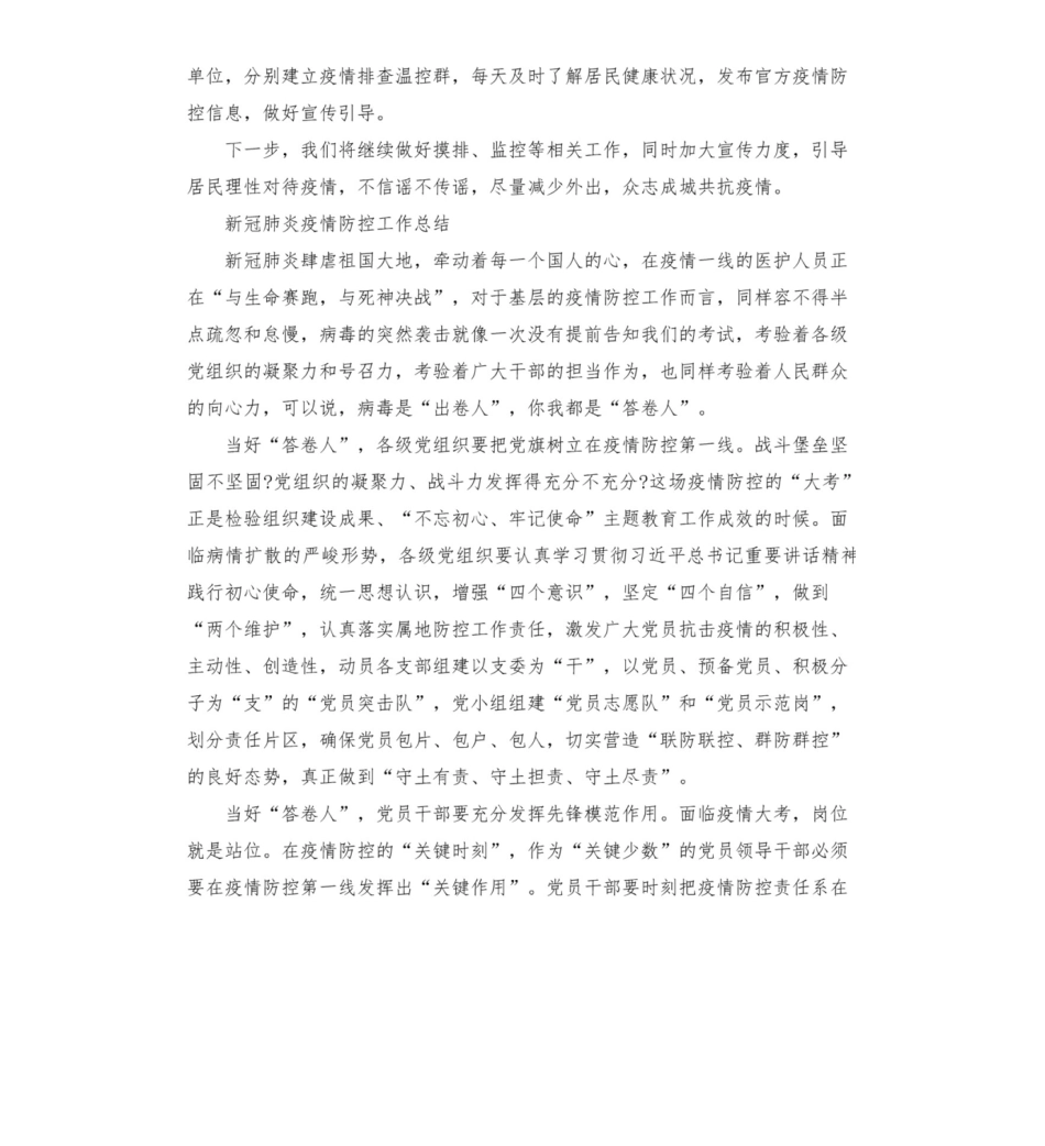 新冠肺炎疫情防控工作总结大全[共7页]_第3页