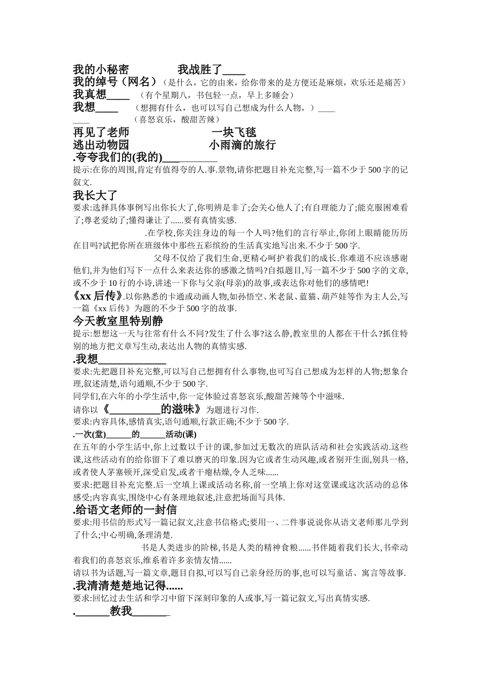 小学语文作文题[共7页]_第1页