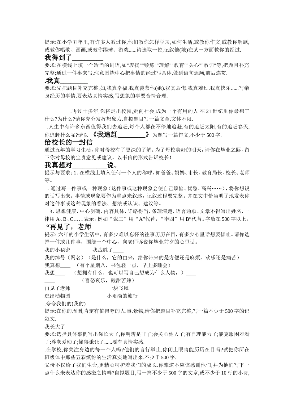小学语文作文题[共7页]_第2页