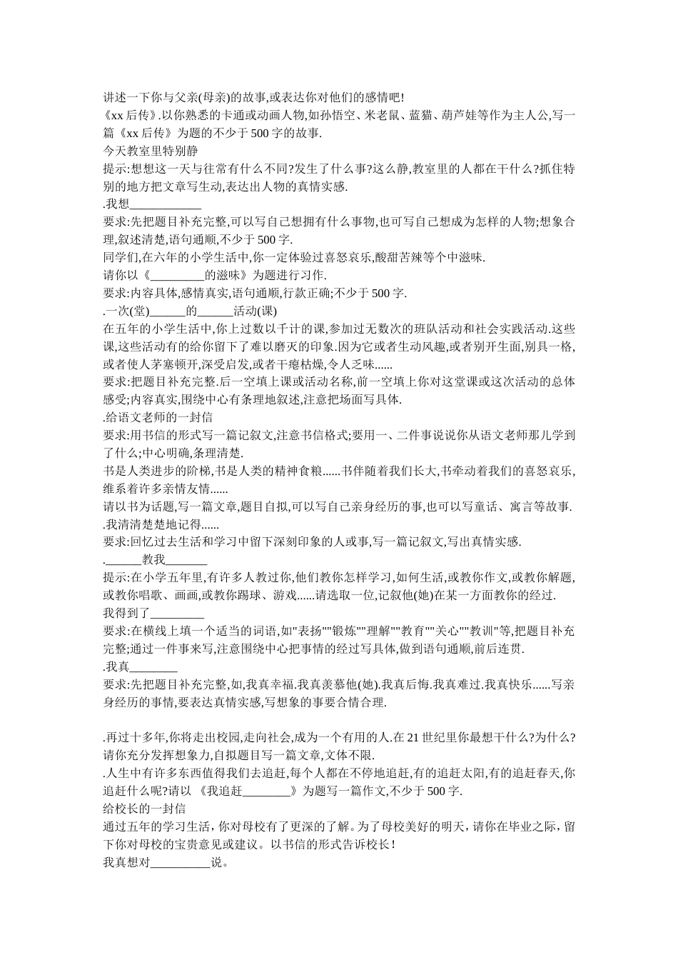 小学语文作文题[共7页]_第3页