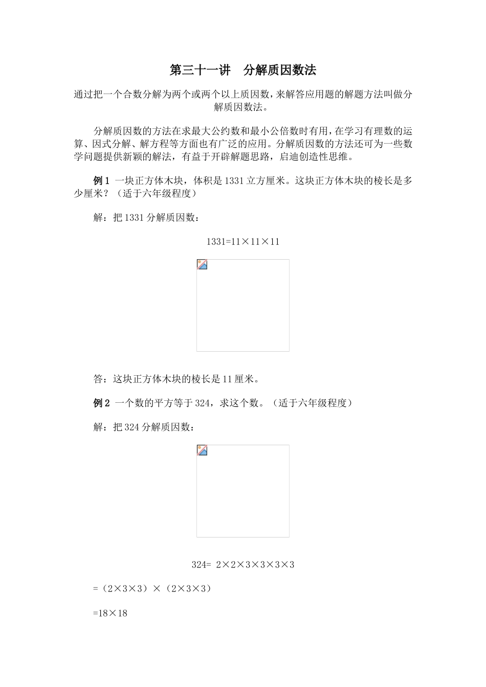 小学数学奥数方法讲义40讲四[共97页]_第1页